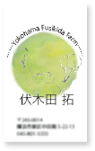 伏