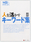 キーワード