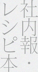 小見出し社内報