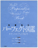 ブライダル表紙