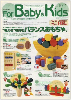 ベビー＆キッズ10_2