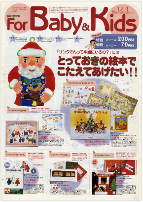 ベビー＆キッズ12/1