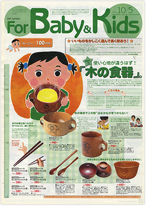 ベビー＆キッズ10/5